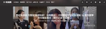 对黑料谣言